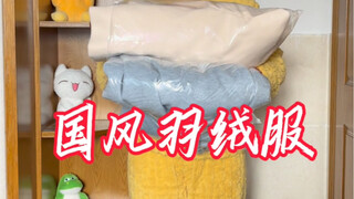 แจ็คเก็ตขนเป็ดสไตล์จีนที่ฮอตที่สุด: การแสดงของผู้ซื้อ vs. การแสดงของผู้ขาย