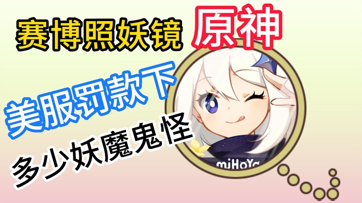 Sau khi Genshin Impact bị phạt 20 triệu đô la, đã “khai quật” ra bao nhiêu nhóm người hiếm gặp trên 