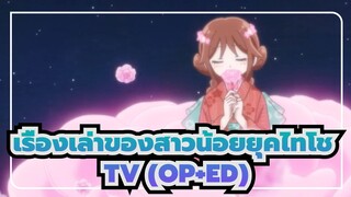 [เรื่องเล่าของสาวน้อยยุคไทโช] TV (OP+ED)