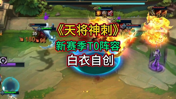 “Skyward Divine Stab” S11: White’s First Self-Created Top-Tier Lineup! On Par with S9’s “Buddha Mast