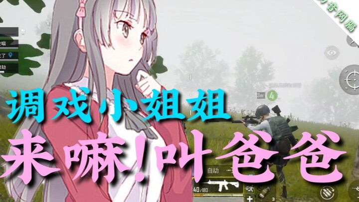 Is the pretty lady being flirted into calling the cute girl “Dad”?! [Fake-Voice International Scamme