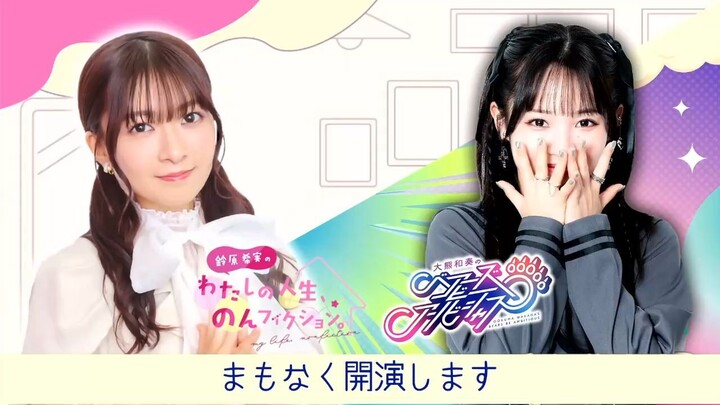 Wakana Okuma Live Stream [Guest: Nozomi Suzuhara]  (11/11/2025)