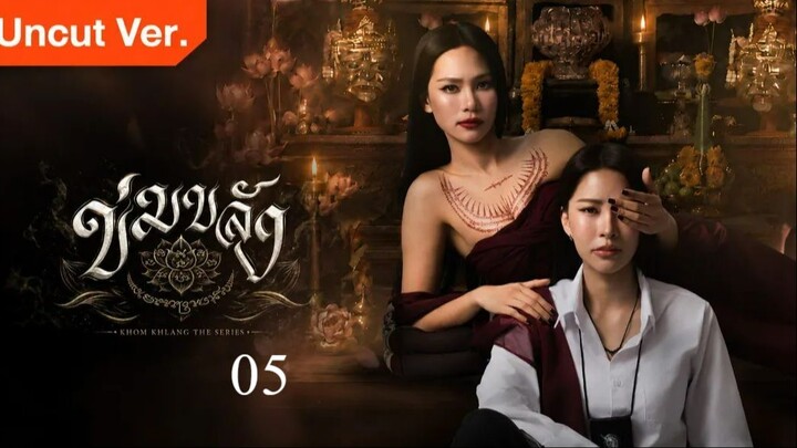 (ENG SUB) Khom Khlang (Uncut Ver) Episode 5