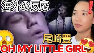 【海外の反応】尾崎豊『OH MY LITTLE GIRL』FIRST TIME WATCHING YUTAKA OZAKI REACTION