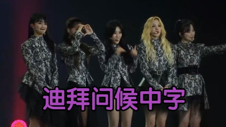 [(G)I-DLE] Các cô gái chào sân khấu Expo Dubai – Bản phụ đề Trung + bản quay từ khán giả trên màn hì