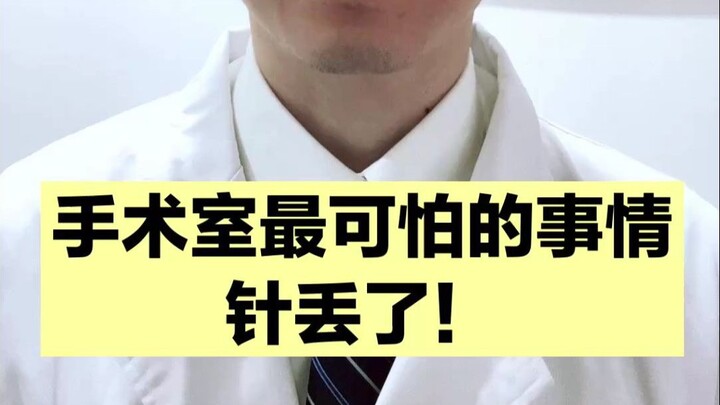 Jarum yang lebih tipis dari rambut, hilang—bagaimana caranya menemukannya? Bikin semua tenaga medis 