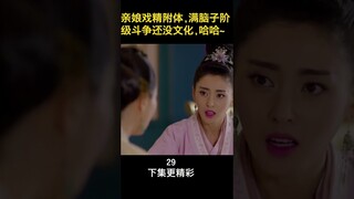 皇妃diss亲妈没文化#shorts #love #爱情💏 Go Princess Go