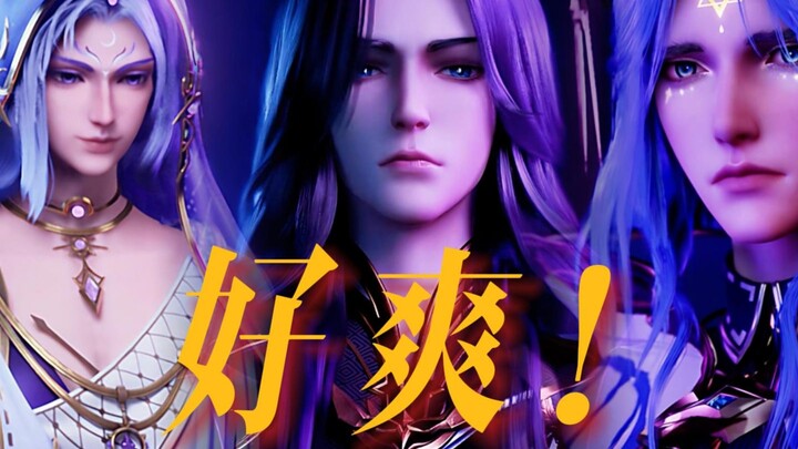 “这仨的颜值还是太权威了！好爽！！” 【神印王座】