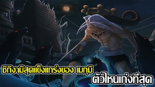 มหาเวทย์ผนึกมาร - ชิกิงามิสุดแข็งแกร่งของ เมกุมิ ตัวไหนแกร่งที่สุด ?? (92 98 CHANNEL)