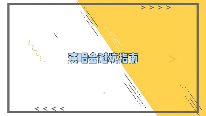 [Times Youth League] Viewing Guide: Avoiding Pitfalls Skit