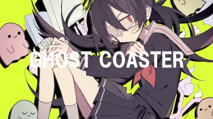 【ฮินะกิ มิกุ】GHOST COASTER【คัลามาลโกะ】