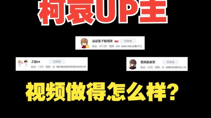 How are the videos made by the Kudo-Ayumi UP master?