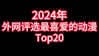 这次真的是诸神混战了？看看你心中的神作上榜了吗？