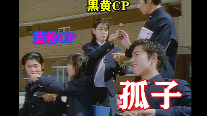 四仔是致敬它？这才是校园青春 电磁战队百万连者补剧指南