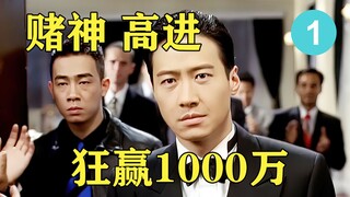 Tân binh giả làm heo ăn thịt hổ, càn quét toàn bộ sòng bạc