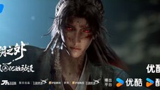 PV Beyond Time (Donghua NEW) 🌟🔥