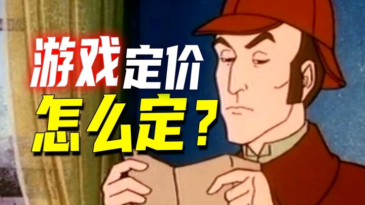 How to Tell if a Game Is Overpriced or a Bargain? The Player Perception Balance Theory~