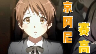 哪些业内大佬吹过京阿尼NB！【语过天晴14】