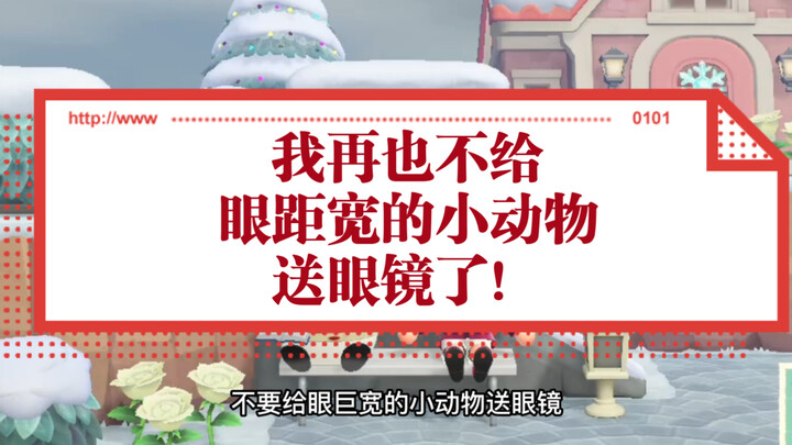 لن أقدّم نظارات بعد الآن للحيوانات ذات المسافة العريضة بين عينيها!!