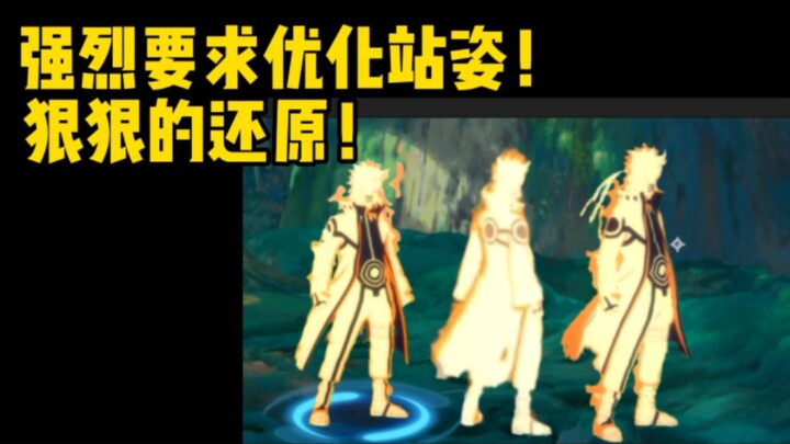 Phàn nàn chút về Naruto Cửu Vĩ! Tối ưu hóa tư thế đứng! Phục dựng nguyên tác!