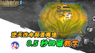 Mobile game "Katarina" can achieve four breakthroughs in just 0.5 seconds! This god-tier life-changi