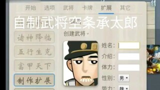 ［无名杀］自制武将——空条承太郎