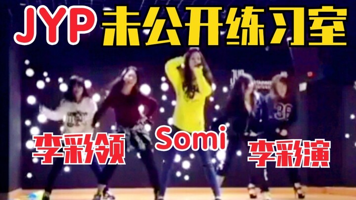 Somi, IZ*ONE's Lee Chae-yeon, and ITZY's Lee Chae-ryeong's never-before-seen pre-debut practice room