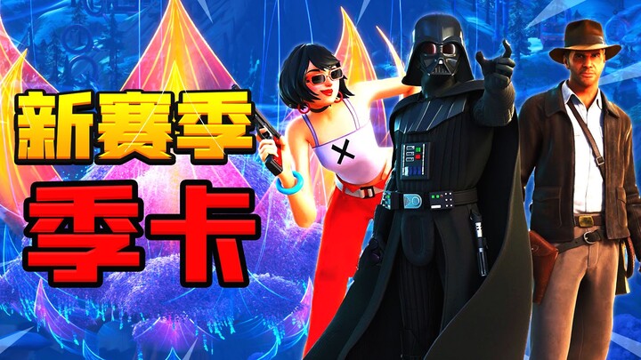 The ultimate skin is Darth Vader, the ultimate villain from Star Wars! New season battle pass.
