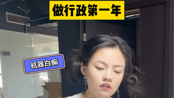 “Tahun Pertama vs Tahun Kelima Menjadi Staf Administrasi” - Kalau di perusahaan ini nggak ada yang l