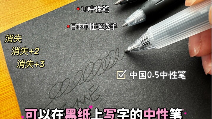 Phải công nhận đồ văn phòng phẩm nội địa đỉnh quá 👍 Ngay cả trên giấy đen cũng viết được chữ❗️