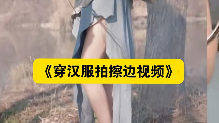 “Mengenakan Hanfu untuk Membuat Video di Batas-batas”
