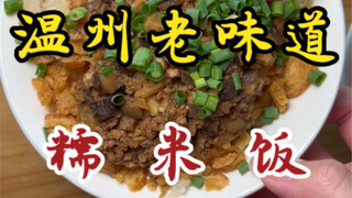 แผงข้าวเหนียวที่เปิดมานานกว่ายี่สิบปี～ชามละ 7 หยวน! ข้าวเหนียมเค็มซึมซับน้ำซุปจนเต็มที่ ข้าวเหนียวหว