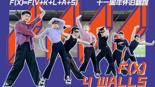 【F(X)-4 Walls】爷青回｜七男生帅气翻跳函数经典主打4墙 (带伴舞)｜长春花已汇成海