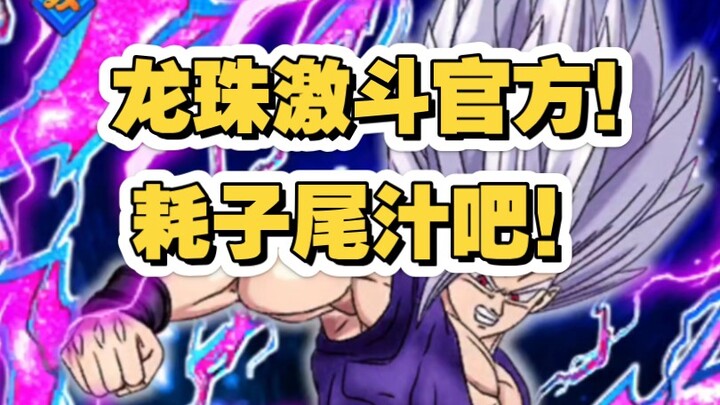龙珠激斗官方，策划，不要在去消磨玩家的耐心！一次次让玩家失望！耗子尾汁吧！