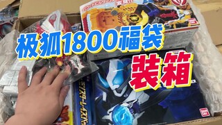 1800元假面骑士极狐福袋装箱