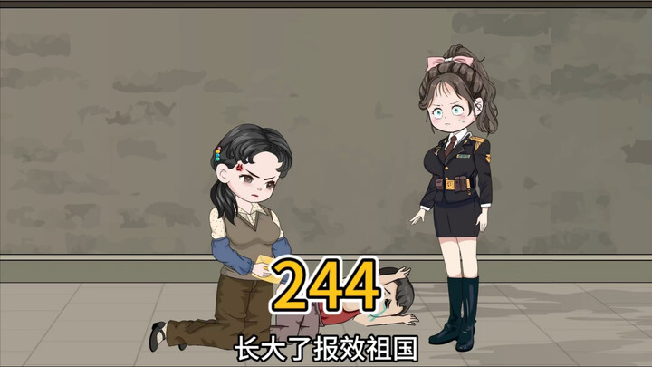（244）认个干亲