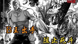 【拳愿奥米迦】108话 无法控制 阿King及时出手 阻止了一场死斗