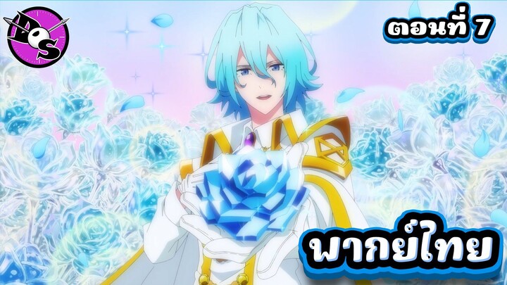 ตำนานดาบและคทาแห่งวิสตอเรีย Season 2 ตอนที่ 7 [พากย์ไทย] l ก็นายเป็นพวกพ้องคนสำคัญของฉันนี่นา!?