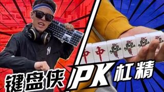 นักรบคีย์บอร์ด VS. คนชอบเถียง