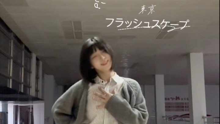 糊糊的東京フラッシュスケープ