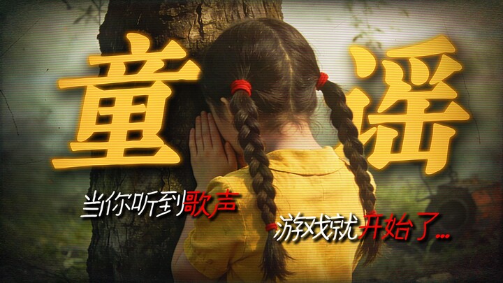 【Rùng mình】Đánh lừa khăn? Nhổ củ cải? Những bài hát được gọi là đồng dao này thực ra là một trò chơi