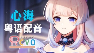 【RCVO粤配】广 东 心 海