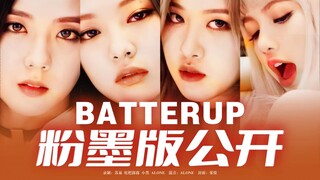 It's too early to mock! YG releases Blackpink's version of BATTER UP! It's so right! Turns out it wa
