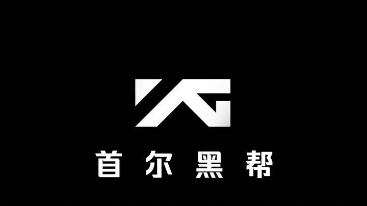 YG: Seoul, aku sudah kembali. Mix montase super gila Keluarga YG 2023, kamu tahu nggak apa itu YG?