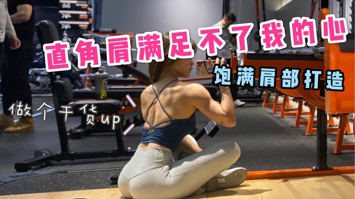 How to Be a Flirtatious Girl – Sculpting Sexy Shoulders and Backlines – Say No to Square Shoulders