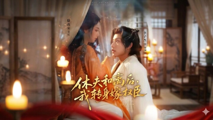 🎬 After Divorcing My Husband, I Turned Around and Married a Powerful Official | Xiu Fu He Li Hou,