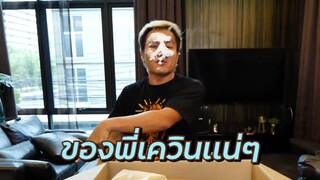 กล่องสุ่ม The Ska ทายผิดโดน