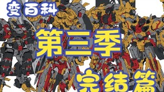 035【变百科】再聚首能否重圆 破逆境别有洞天（终）