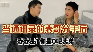 Breaking up is fine, but what's with my cousin living with me!