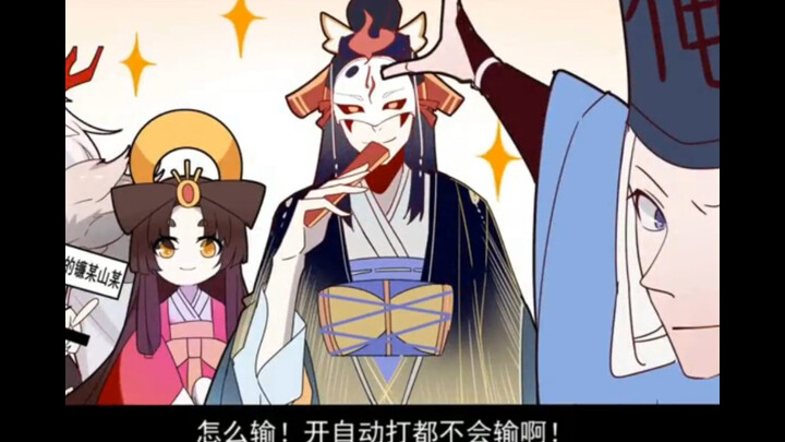 【阴阳师手书】当阴阳师遇到了各种梗 h